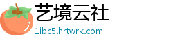 艺境云社